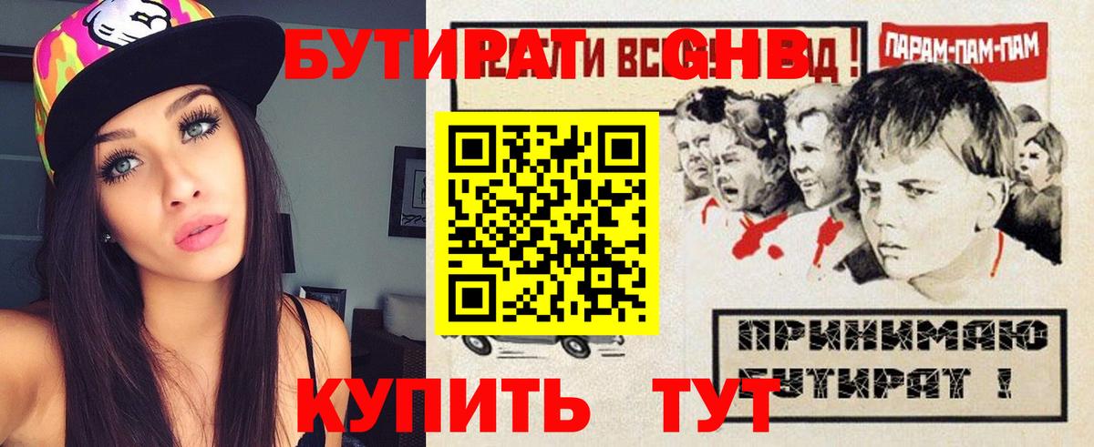 БУТИРАТ BDO 33%  БУТИРАТ  Карабулак  Вход с VPN 