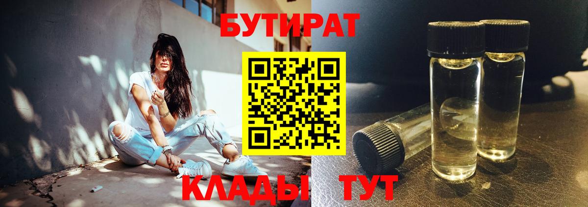 БУТИРАТ BDO Карабулак
