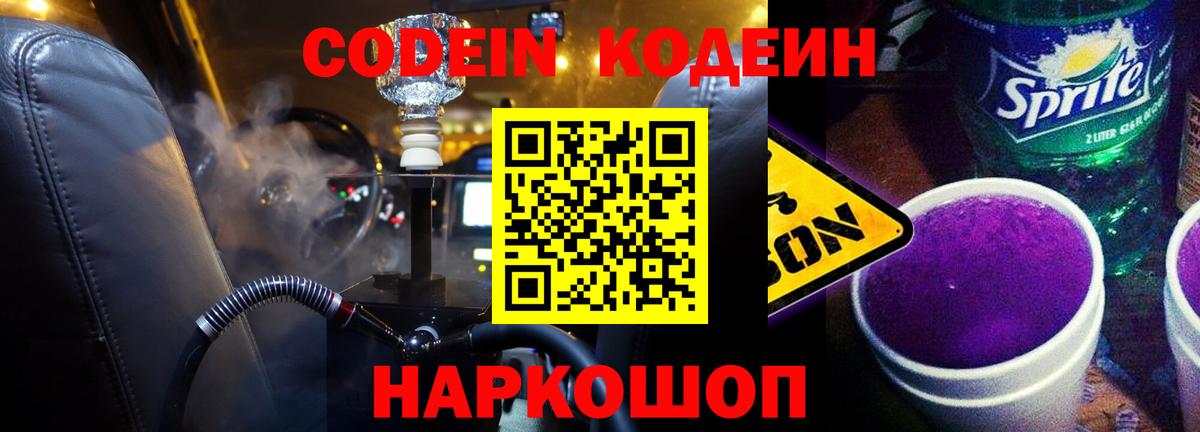 Карабулак  Кодеин напиток Lean (лин)  Вход с VPN  Кодеин Purple Drank 