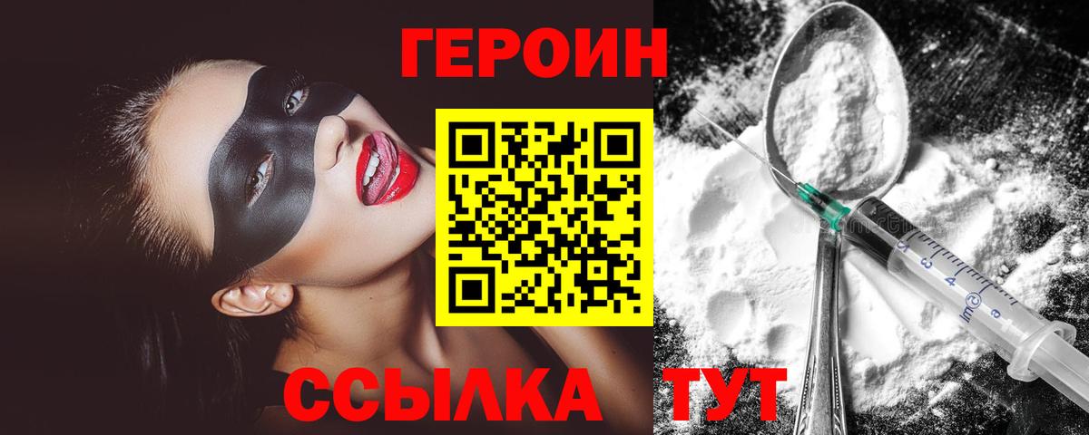 ГЕРОИН  ГЕРОИН VHQ  Вход с VPN  Карабулак 